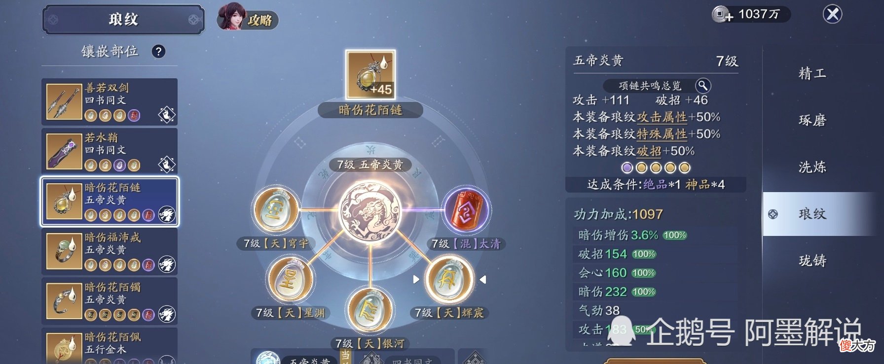 【游戏世界】天涯明月刀手游：平民党和小氪党后期最佳琅纹搭配攻略