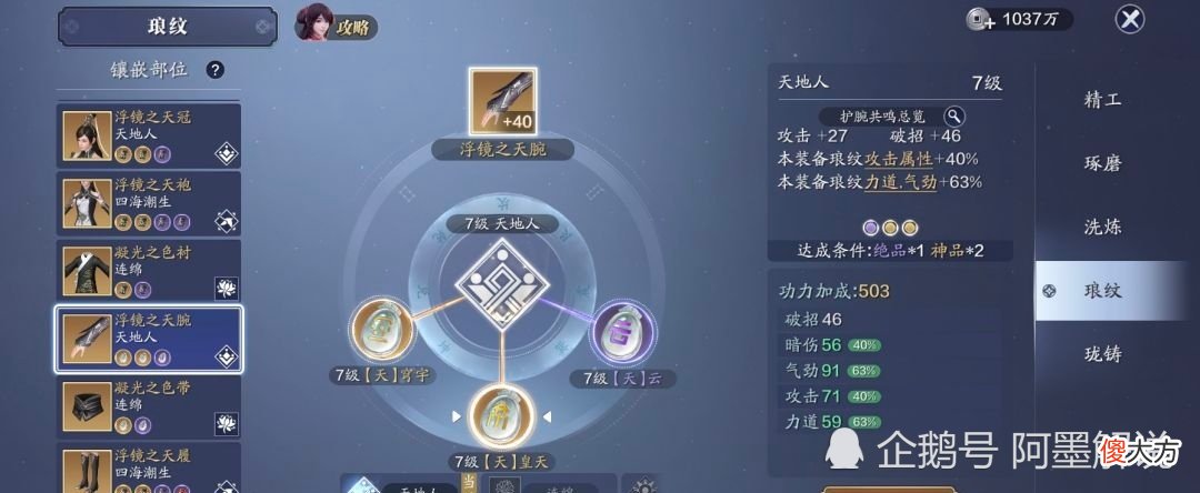 【游戏世界】天涯明月刀手游：平民党和小氪党后期最佳琅纹搭配攻略