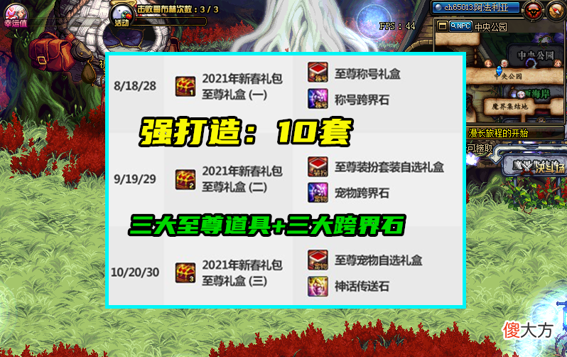 【游戏世界】DNF：2021年春节套购买分析，2套性价比最高，5套适合回血玩家