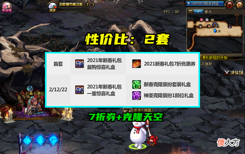 【游戏世界】DNF：2021年春节套购买分析，2套性价比最高，5套适合回血玩家