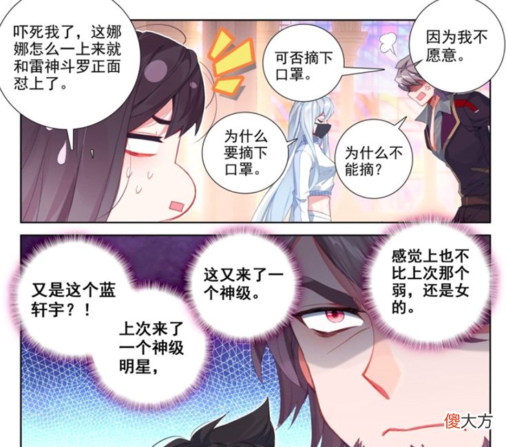 【游戏世界】战力计量器汪天羽再次吃瘪，凌梓晨与古月娜情敌相见：那他在哪？