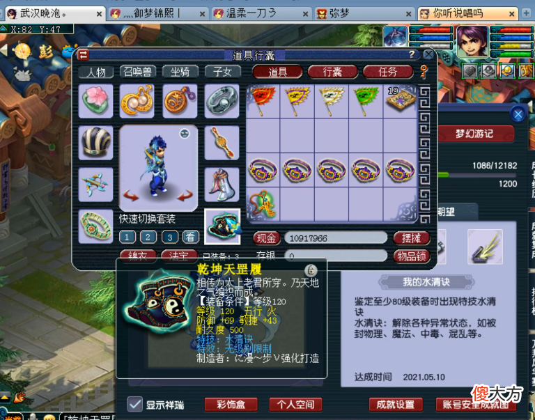 【游戏世界】梦幻西游：通宵到6点鉴定出无级别水清鞋，阿轩买化九方寸回归！