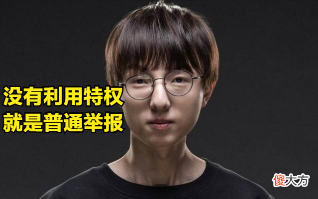 【游戏迷】MLXG回应“贵族打野”称号，自己举报玩家，是为了净化网络环境
