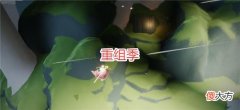 【游戏世界】光遇：树屋地图预载，重组季4月底更新，这些内容将消失！