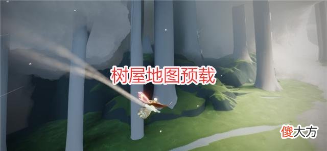 【游戏世界】光遇：树屋地图预载，重组季4月底更新，这些内容将消失！