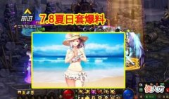 【游戏世界】DNF：内鬼大爆料7.8夏日套来袭，奥兹玛专属称号以及纹饰！