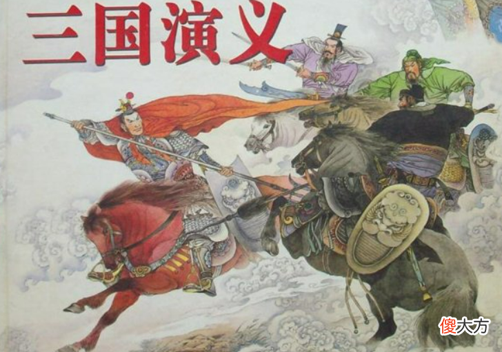 【历史故事】少时不懂诸葛亮，中年方知丞相痴