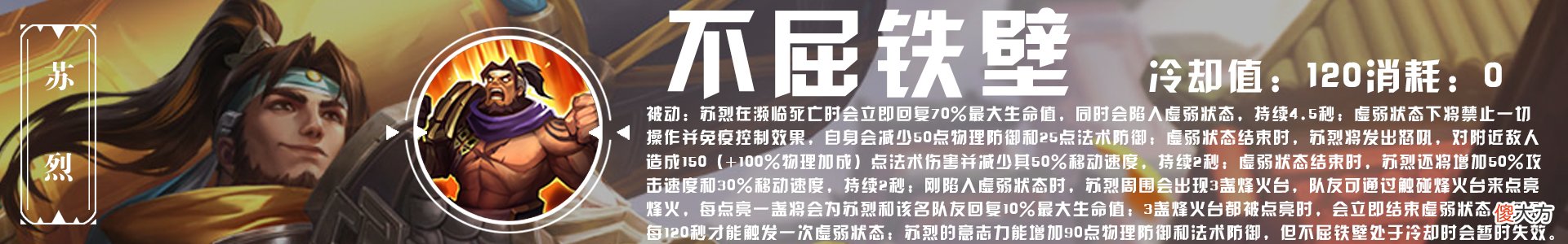 【游戏世界】拿到赛季新皮怕英雄不会用？高容错苏烈玩法攻略，助您快速上手