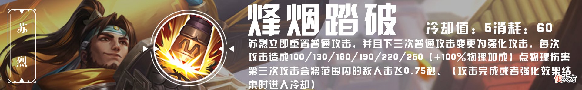 【游戏世界】拿到赛季新皮怕英雄不会用？高容错苏烈玩法攻略，助您快速上手