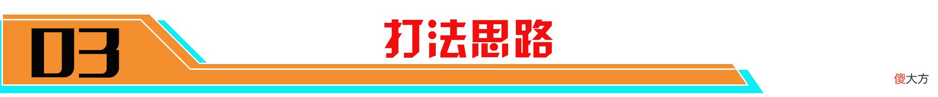 【游戏世界】拿到赛季新皮怕英雄不会用？高容错苏烈玩法攻略，助您快速上手