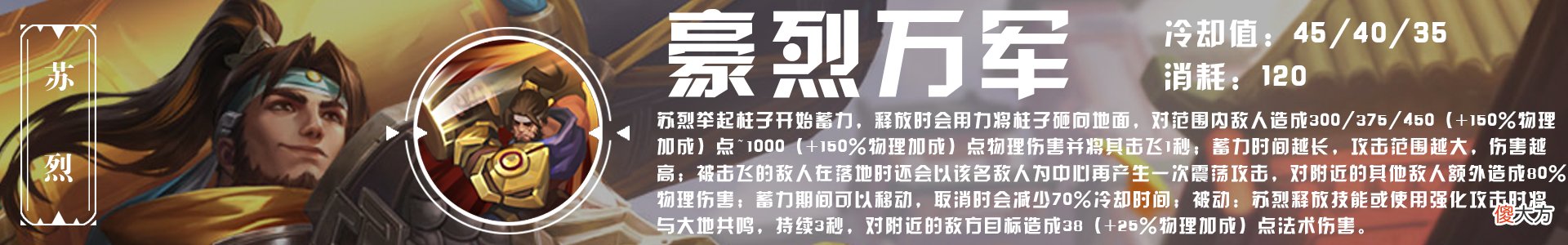 【游戏世界】拿到赛季新皮怕英雄不会用？高容错苏烈玩法攻略，助您快速上手