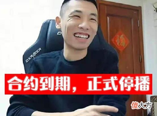 【游戏世界】斗鱼一哥“旭旭宝宝”正式宣布停播！自爆：与斗鱼合同已到期