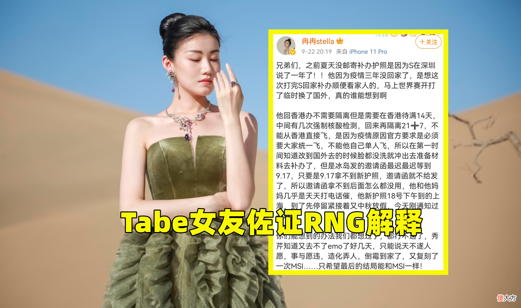 【游戏世界】RNG发布S赛随队10人名单，Tabe再次远程指导，Tabe女友佐证RNG解释