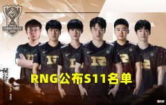 【游戏世界】RNG发布S赛随队10人名单，Tabe再次远程指导，Tabe女友佐证RNG解释