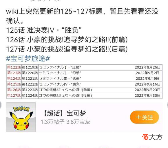 【游戏迷】宝可梦旅途：八大师准决赛篇幅追平神奥联盟，这是逆转风评的最后机会