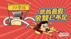 马上开学，孩子情绪低落或者焦躁、易怒？这都是开学综合症的表现