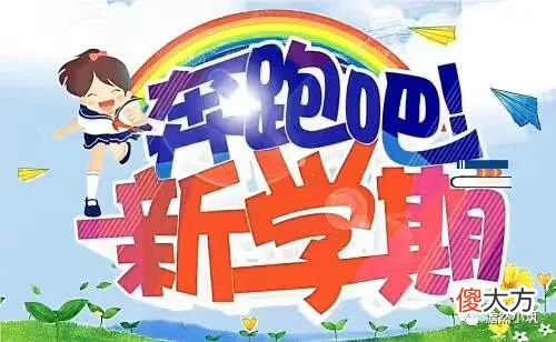 马上开学,孩子情绪低落或者焦躁、易怒?这都是开学综合症的表现