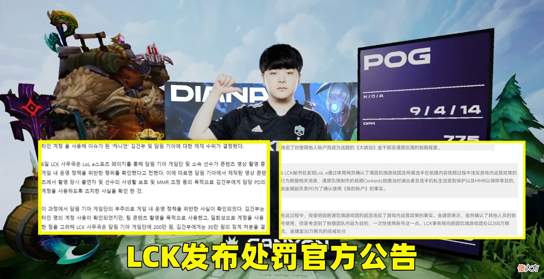 【游戏迷】DK违规Canyon被惩罚，LCK公布对DK调查结果，网友调侃象征性处罚