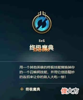 【游戏迷】LOL“终极魔典S级大招”，全员皆可大虫子，禁军之墙被玩家嫌弃