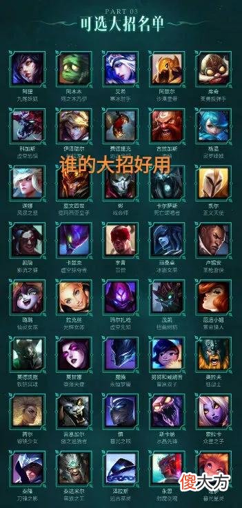 【游戏迷】LOL“终极魔典S级大招”，全员皆可大虫子，禁军之墙被玩家嫌弃