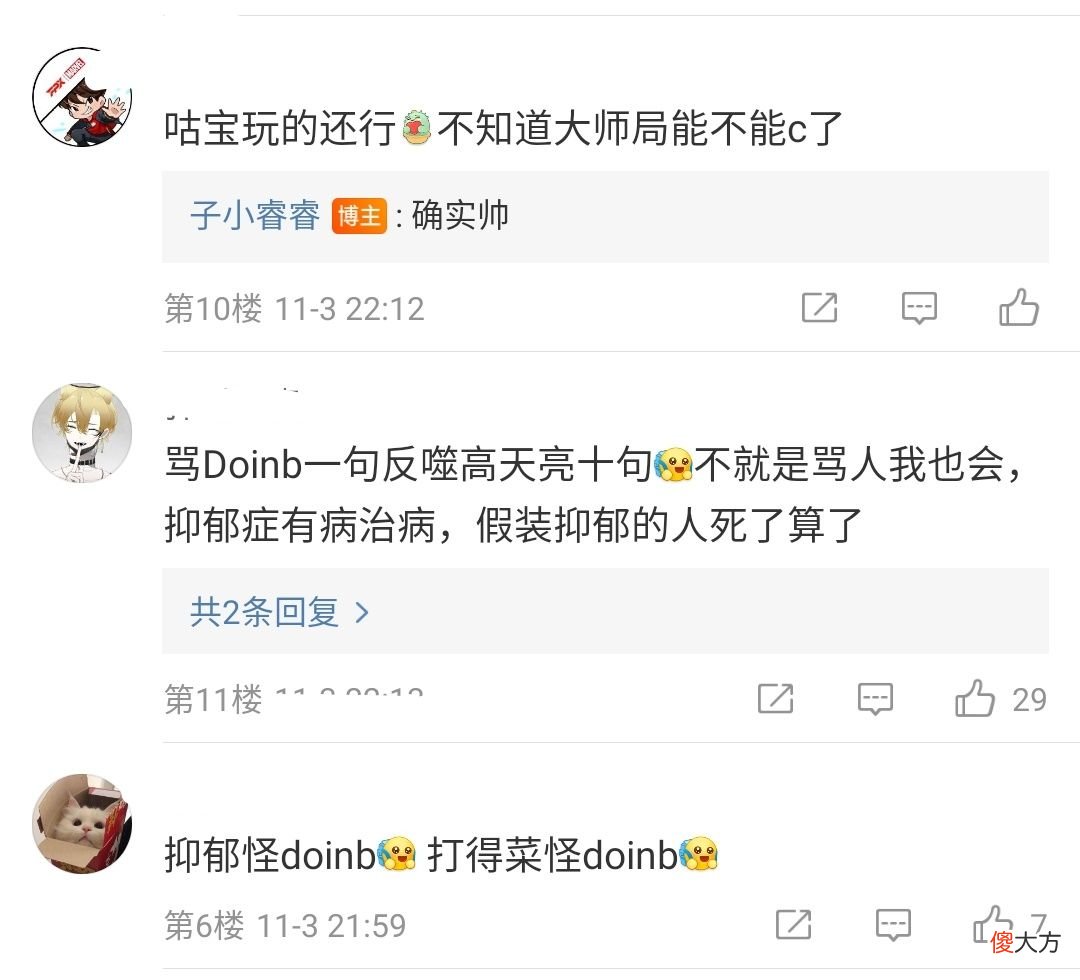 【游戏世界】“队友为什么不站出来?”Doinb打国服被路人嘲讽,粉丝心理不平衡为其喊冤:反弹给高天亮