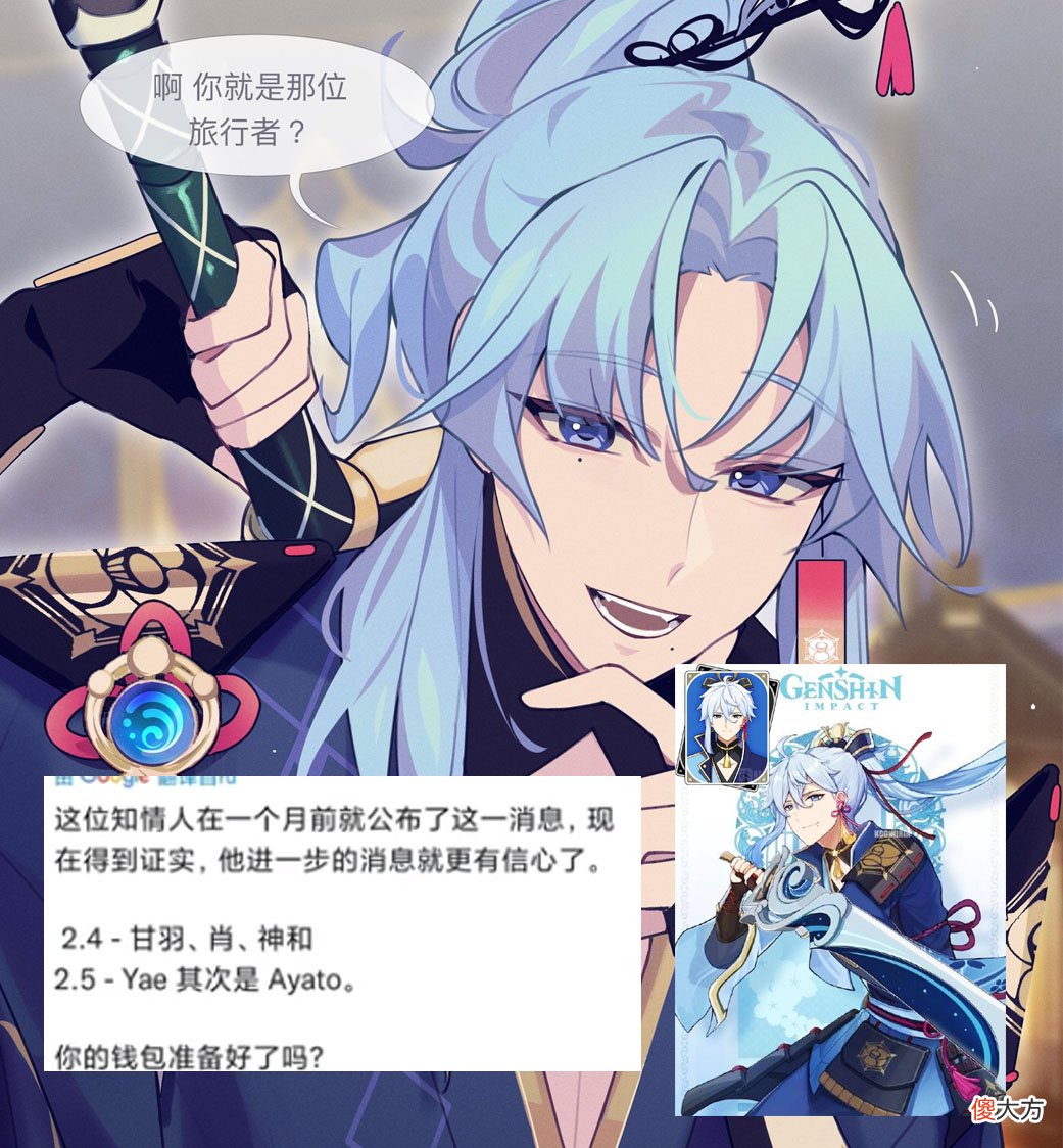 【游戏迷】原神2.5卡池升级,大批新角色将提前上线,神里绫人好消息来了!