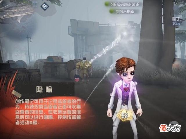 【游戏迷】第五人格:为“开黑”而生?小说家技能新颖,堪称上分利器