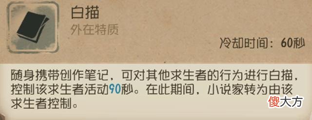【游戏迷】第五人格:为“开黑”而生?小说家技能新颖,堪称上分利器