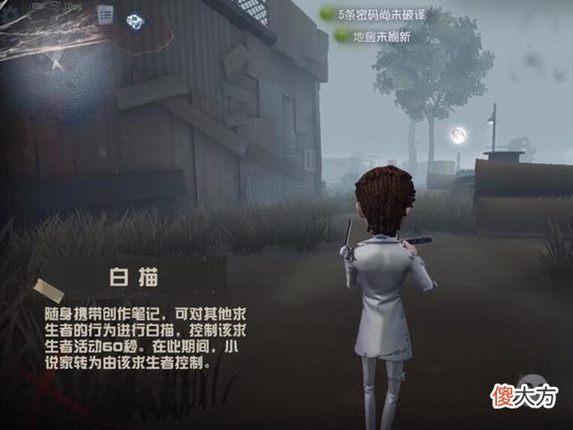 【游戏迷】第五人格:为“开黑”而生?小说家技能新颖,堪称上分利器