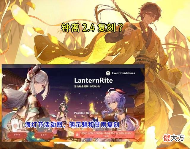 【游戏迷】原神内鬼再次爆料,2.4至3.0版本up角色曝光,八重绫人上线,钟离复刻!
