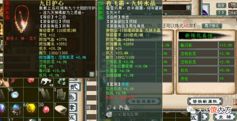 【游戏世界】大话西游2:忽视抗混仅差0.2,凭什么价格贵了58万元?