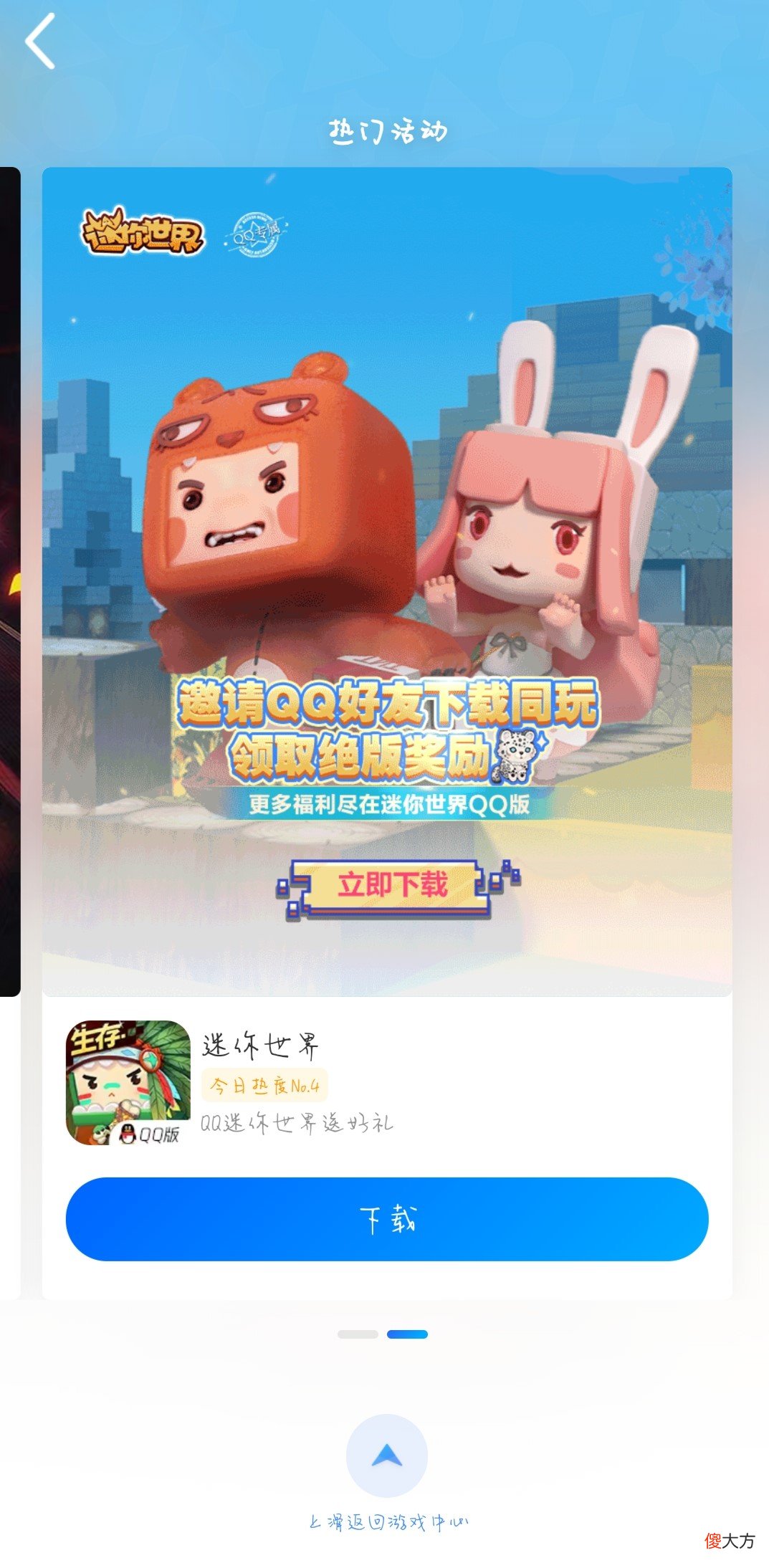 【游戏世界】QQ游戏热度榜出炉，迷你世界排前五，还在玩王者荣耀那你就out了