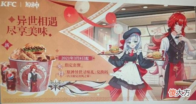 【游戏世界】原神将与KFC联动，网友光速整活，比起风之翼更想要诺艾尔新皮服！