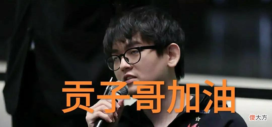 【游戏迷】Doinb透露关键问题，“年后比赛两名选手回归，一个AD一个上单”