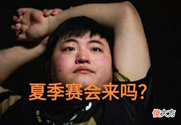 【游戏迷】Doinb透露关键问题，“年后比赛两名选手回归，一个AD一个上单”