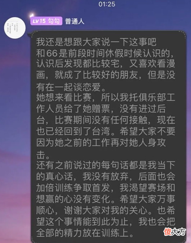 【游戏迷】TES辅助谈恋爱了女友还是FLJ？粉丝们心态大崩，预言家连夜澄清