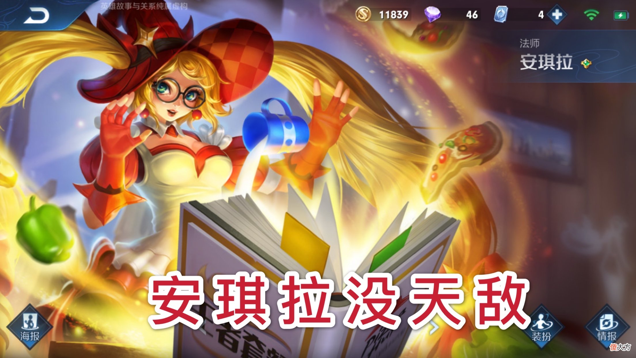 【游戏世界】S21最强T0法师是谁？安琪拉没天敌，妲己克制全野王，婉儿上天你就没了