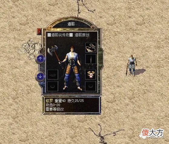 【游戏世界】热血传奇：为了消灭邪恶钳虫而打造的神兵——修罗