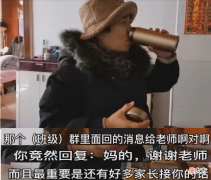 奶奶在家长群回复“好的”，打错一字气坏老师，孙女：糗大了