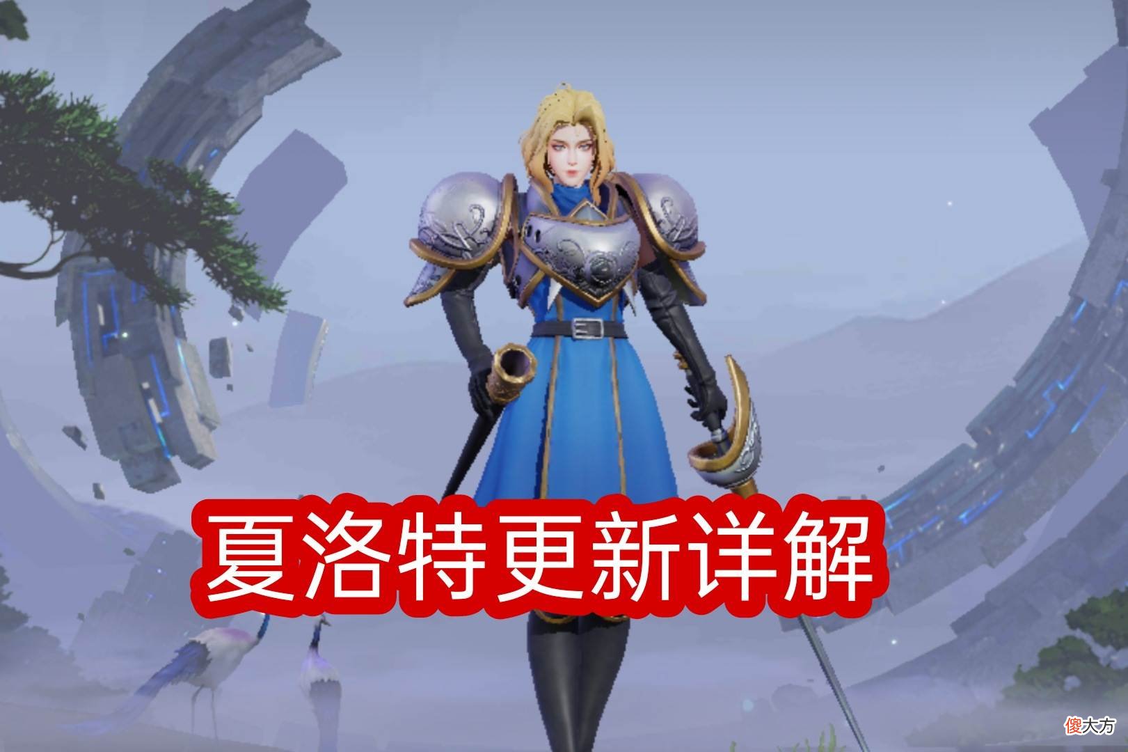 【游戏世界】夏洛特本就是一姐，竟还在加强？网友：天美“亲女儿”实锤了
