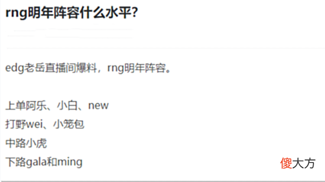 【游戏迷】New和XLB都没走?EDG老岳爆料RNG新阵容,继续季后赛边缘徘徊