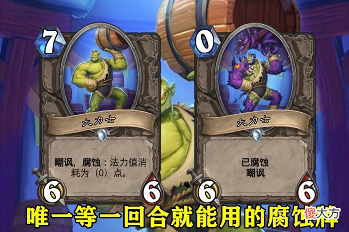 【游戏迷】炉石传说：新版本关键词“暴怒”强不强？对比流放、腐蚀看一看