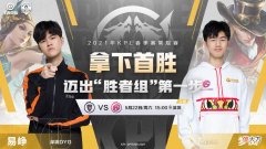【游戏迷】成都AG战胜南京Hero，比胜利更重要的，是AG终于掏出了新东西
