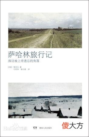 【爱历史】了解一下俄罗斯远东地区的库页岛/萨哈林岛，还有整个萨哈林州