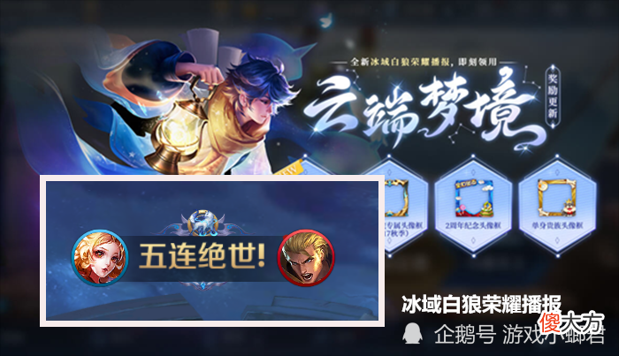 【游戏迷】西施提前预定两款皮肤，四美皮肤要凉了，云端梦境有新奖励上线