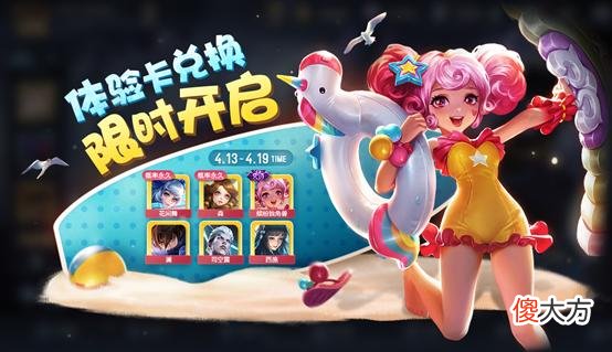 【游戏世界】2款皮肤免费抽，王者荣耀13号更新有大活动？小乔皮肤开启兑换。