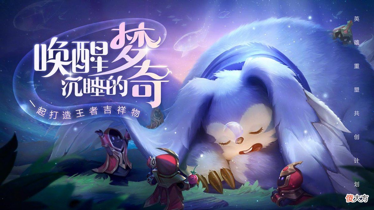 【游戏世界】5号新版梦奇上线，重塑归来仍是王者，官方吉祥物伤害肯定爆炸