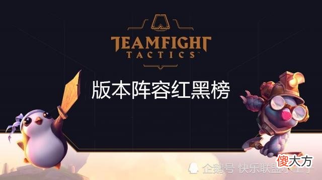 【游戏世界】云顶最强阵容诞生!独家秘方,学到就是赚到。