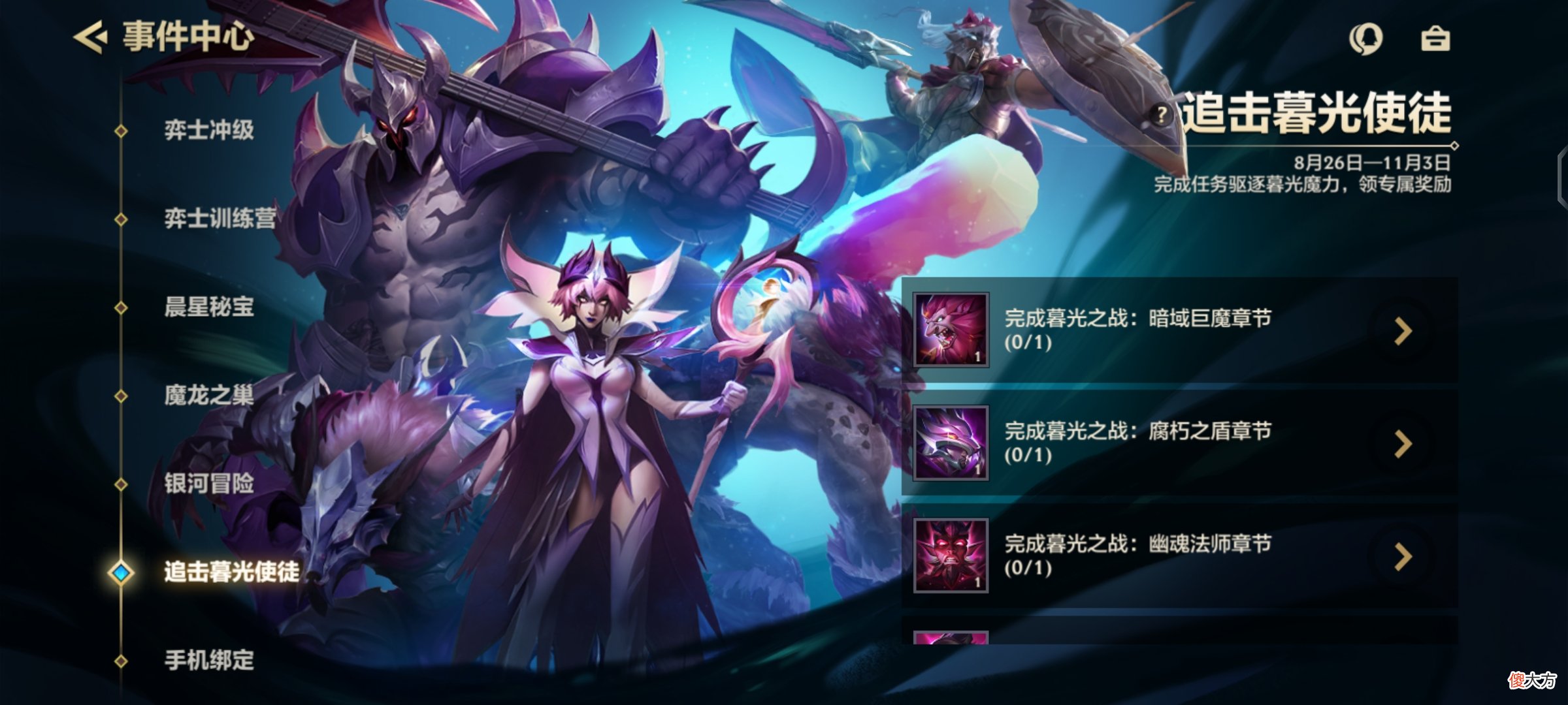 【游戏迷】金铲铲之战：暮光之战 暗域巨魔通关详解
