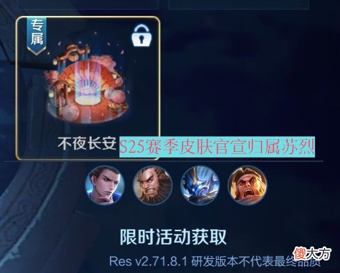 【游戏迷】诸葛亮暗示9月5款新皮肤存在,亚瑟和艾琳疑似有新皮肤,S25赛季皮肤归属苏烈